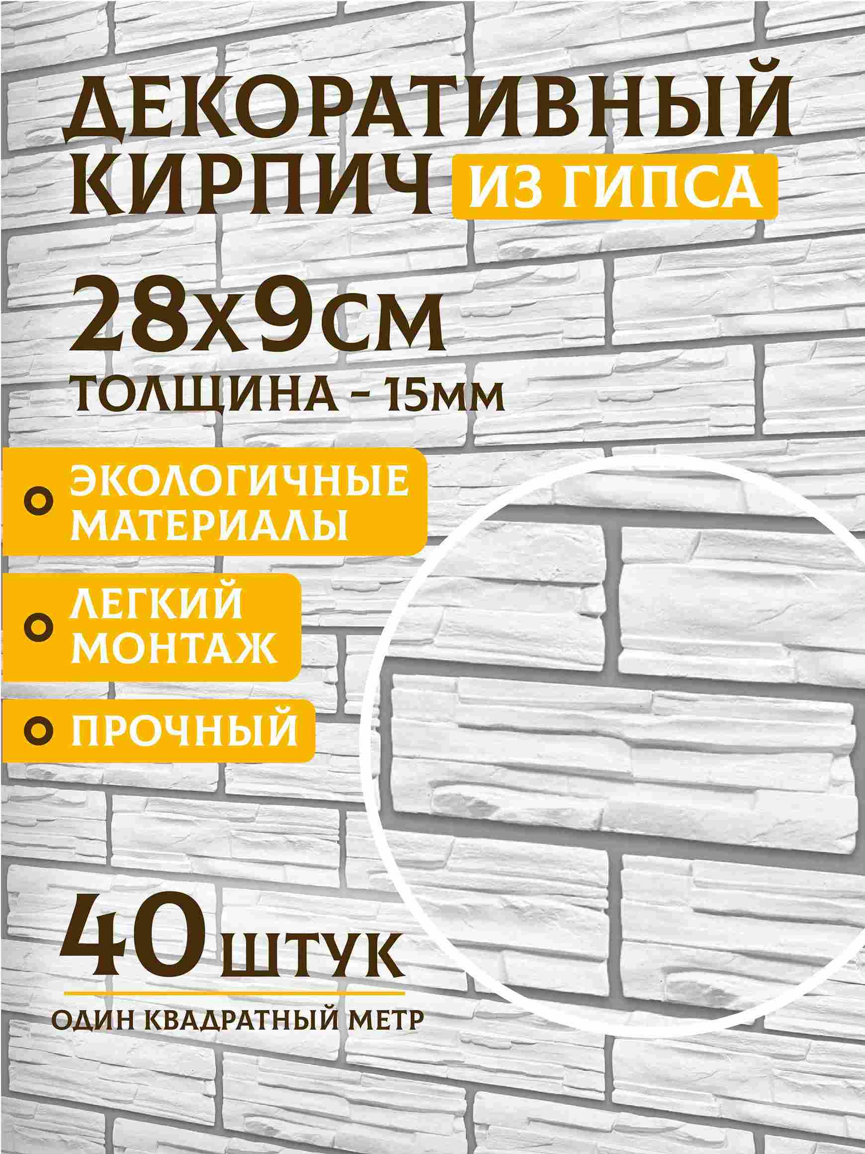 Гипсовый декоративный кирпич «Сланец», 1 м²