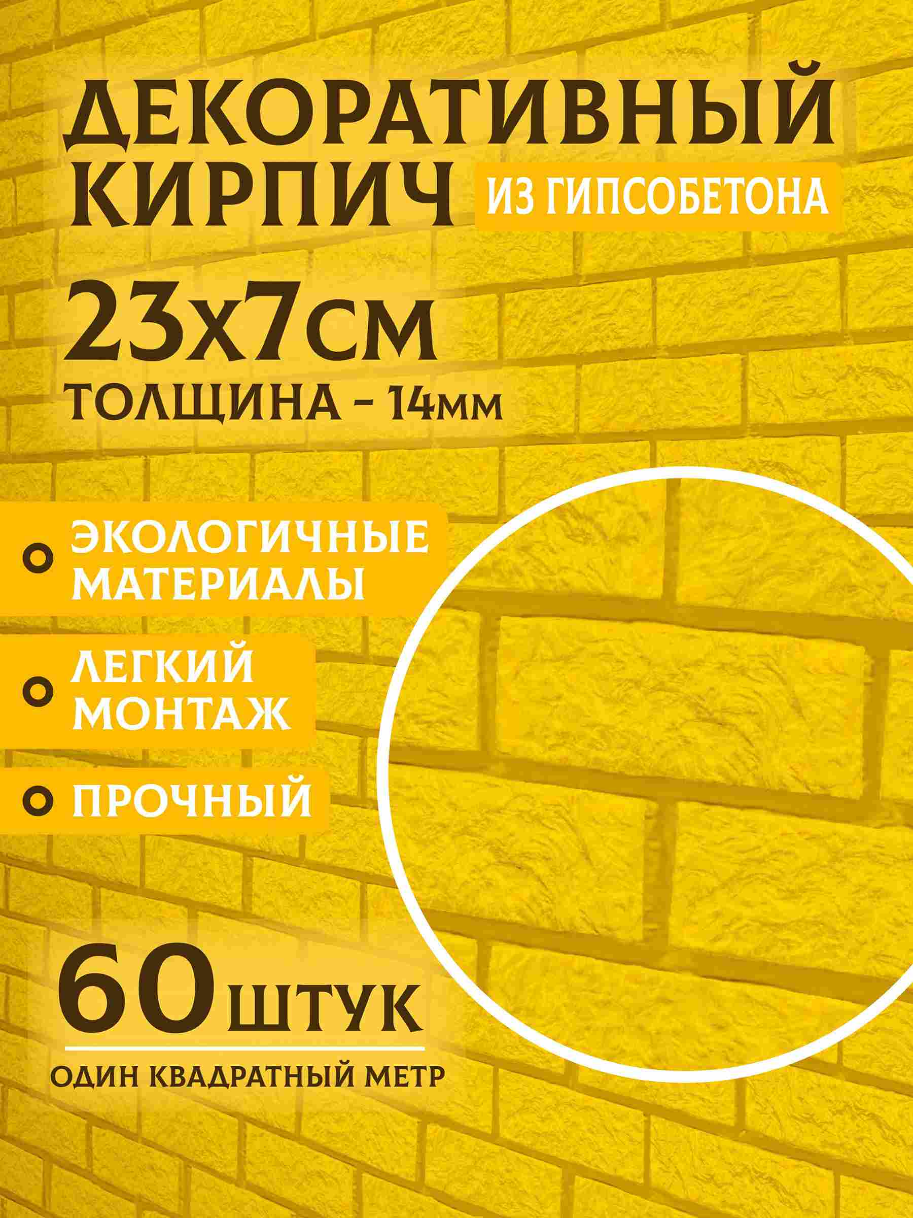 Кирпич из гипсобетона «Старый замок» с покрытием, 1 м²